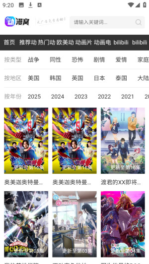 动漫窝轻量级免费看番app最新下载-动漫窝未删减官方正版软件下载