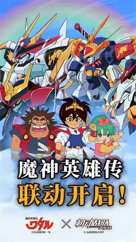 机动战队大作战客户端