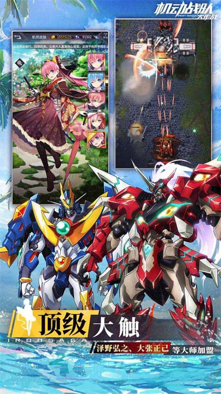 机动战队大作战客户端