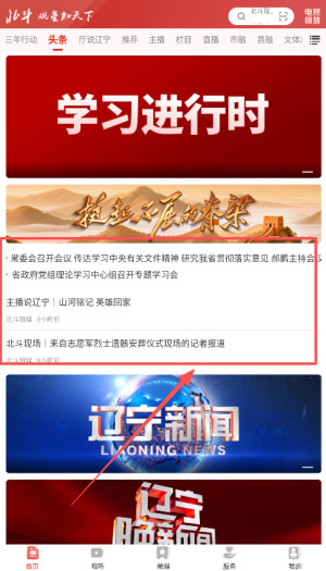 北斗融媒app头条查看方法