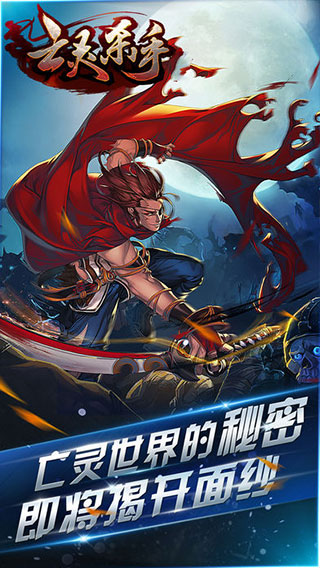 亡灵杀手中文版