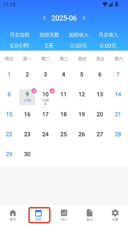 牛马时钟助手app下载2025最新版