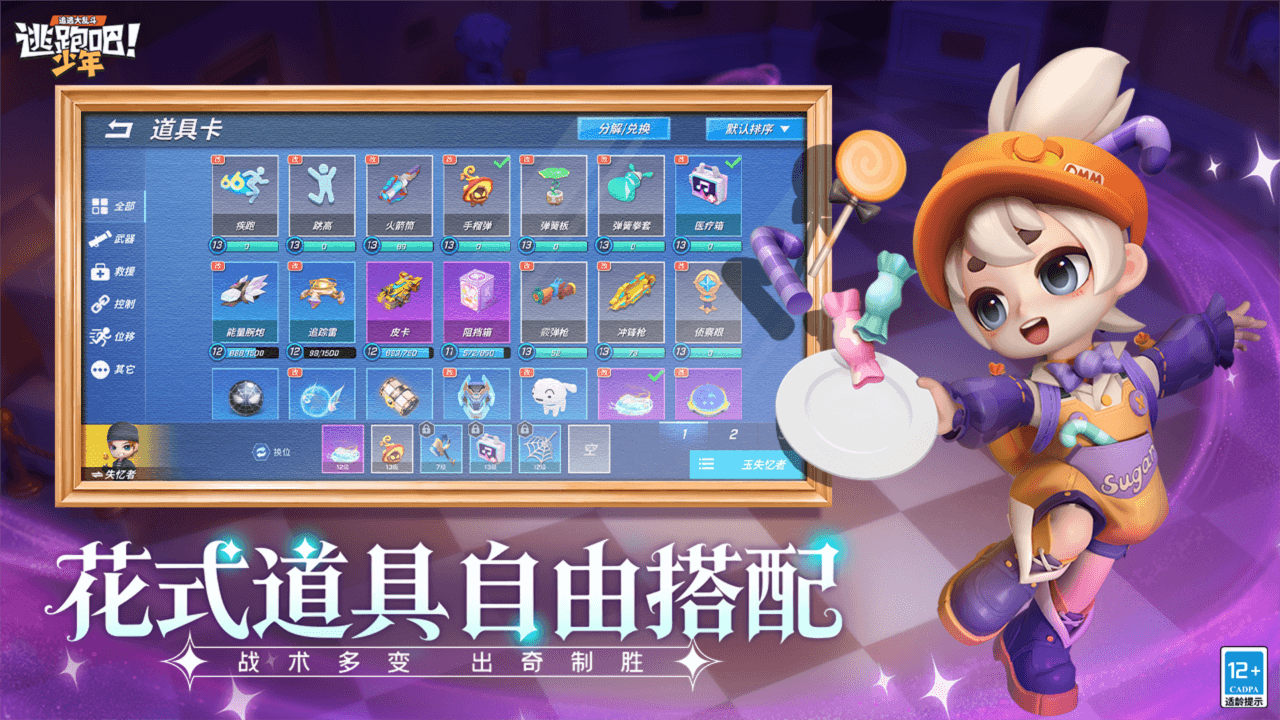 逃跑吧少年多人版