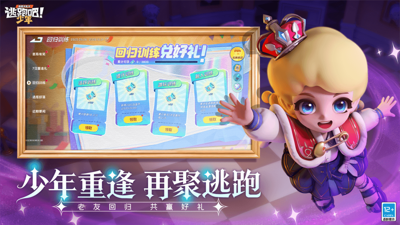 逃跑吧少年多人版