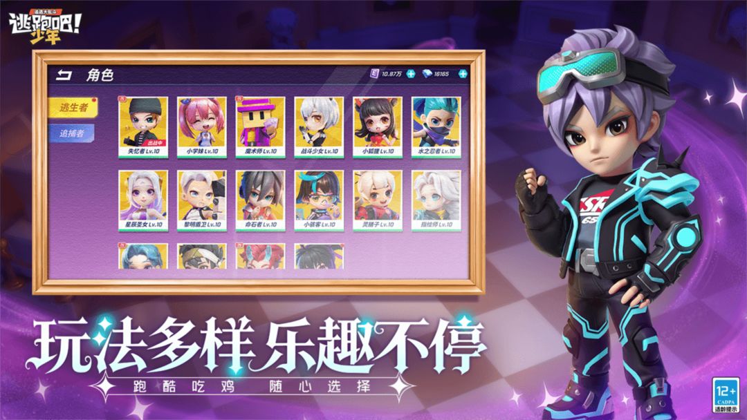 逃跑吧少年多人版