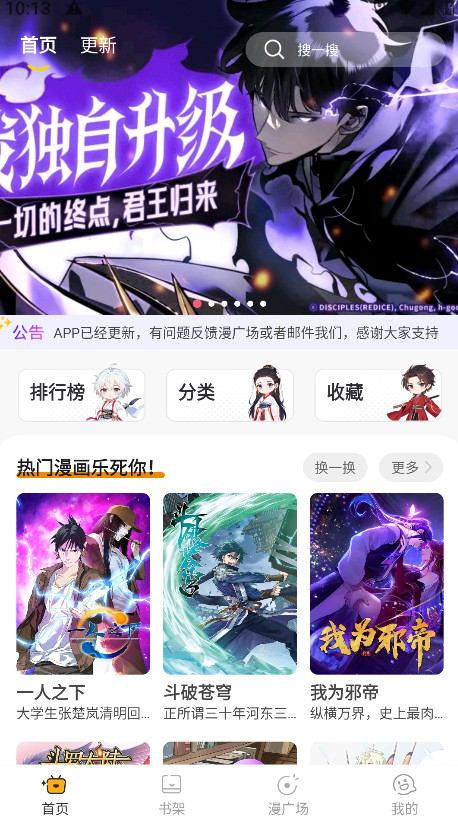 囧漫app漫画官方版