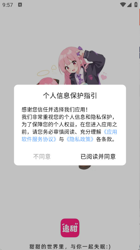 追甜小说