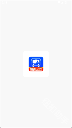 公交实时出行查