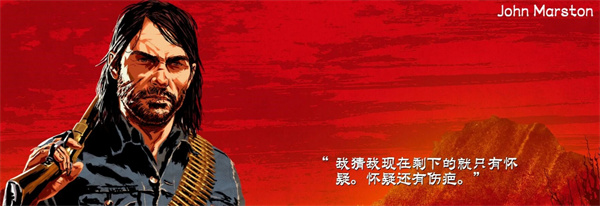 荒野大镖客救赎2移植版