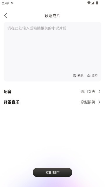 AI小说推文一键生成制作软件