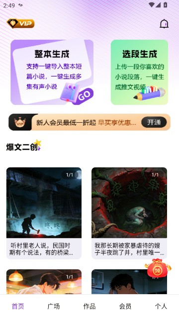 AI小说推文一键生成制作软件