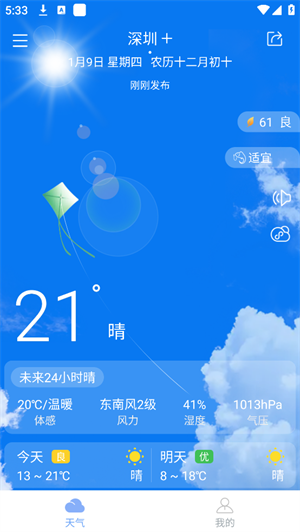 最准天气预报