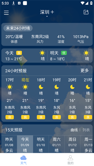最准天气预报