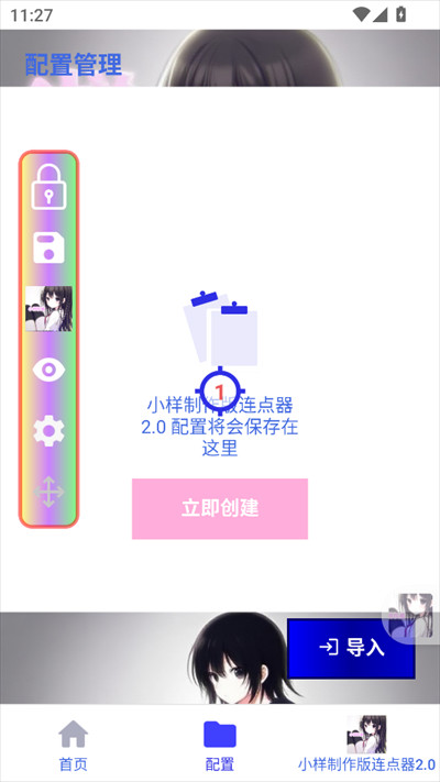 使用教程截图5