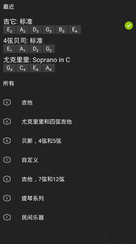 GuitarTuna吉他调音器安卓版
