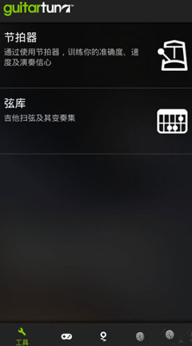 GuitarTuna吉他调音器安卓版