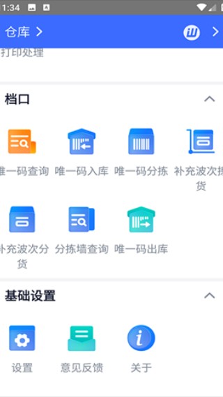 旺店助手erp手机版
