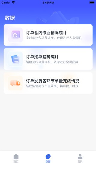 旺店助手erp手机版