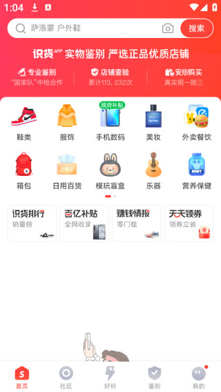 识货app官方下载2025最新版