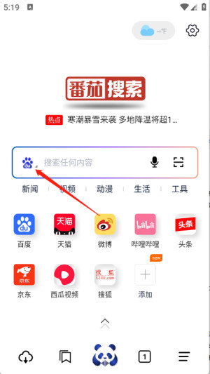 番茄搜索浏览器无痕浏览app下载-番茄搜索浏览器软件官方正版免费下载