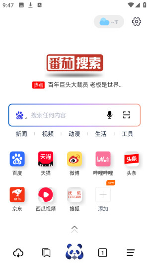 番茄搜索浏览器无痕浏览app下载-番茄搜索浏览器软件官方正版免费下载