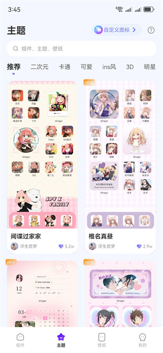 widgetpro小组件官方下载