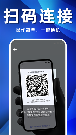 手机搬家互传助手