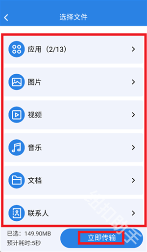 手机搬家互传助手