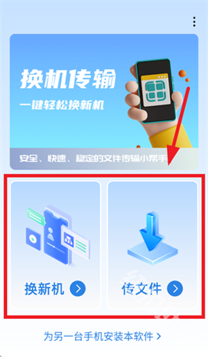 手机搬家互传助手