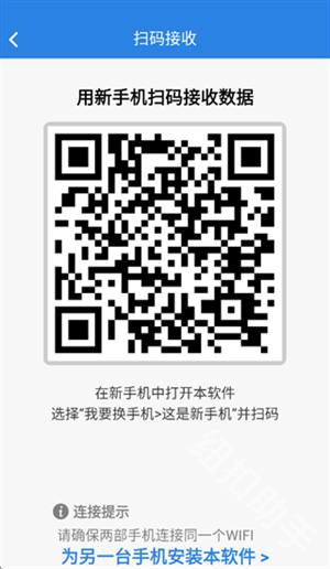 手机搬家互传助手