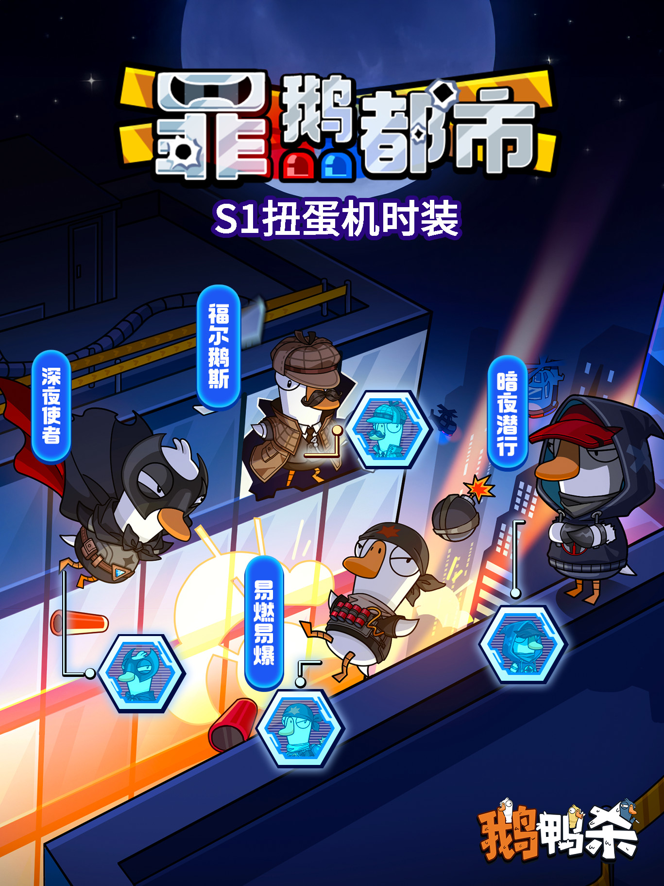 扭蛋机时装 罪鹅都市