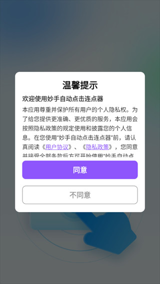 妙手自动点击连点器