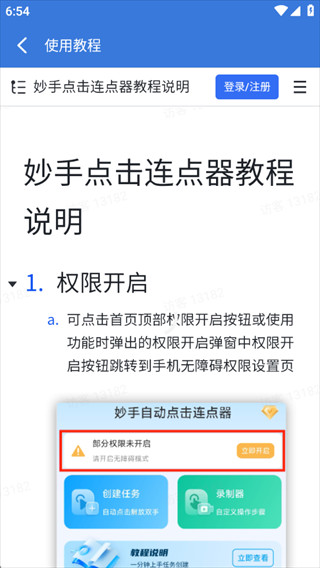 妙手自动点击连点器