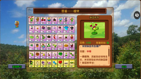 植物大战僵尸美人计版