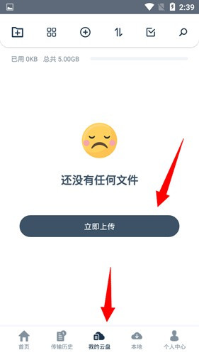 奶牛快传上传网盘方法图