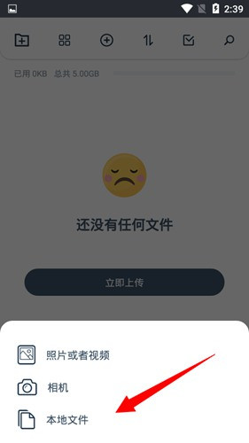 奶牛快传上传网盘方法图