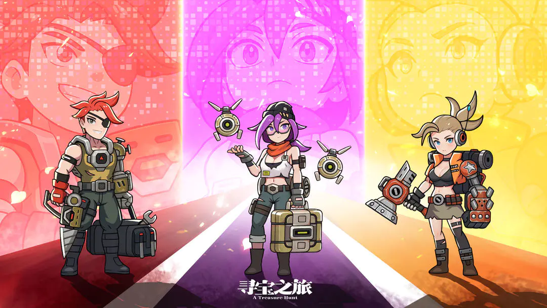 寻宝之旅测试版