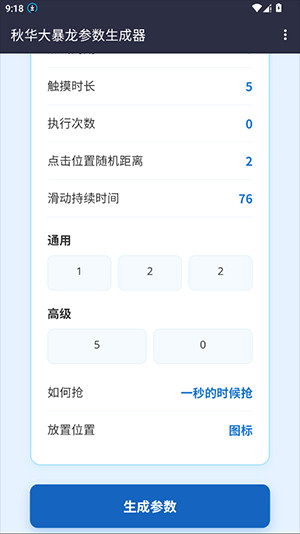 秋小华暴龙参数生成器下载最新版-秋小华暴龙参数生成器软件下载免费版v1.0