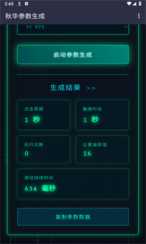 秋小华暴龙参数生成器