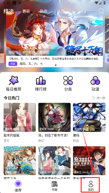 漫趣漫画最新版下载