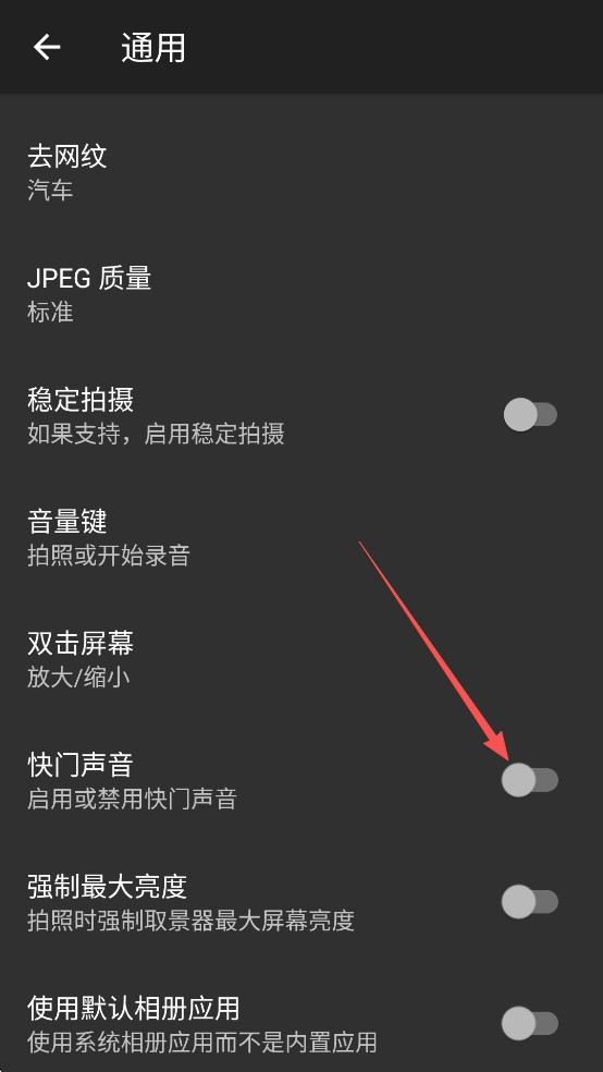 Footej相机如何关闭快门声音3