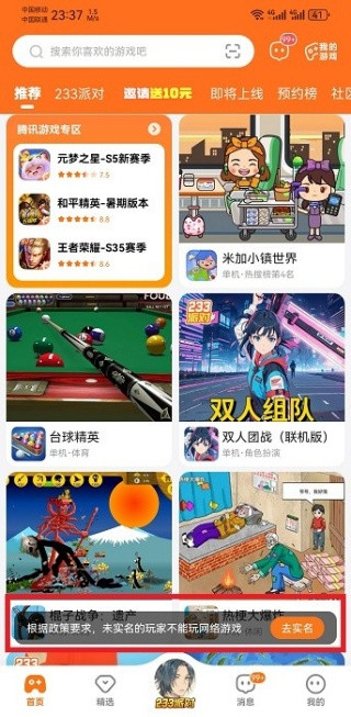 233乐园下载安装安卓版2025