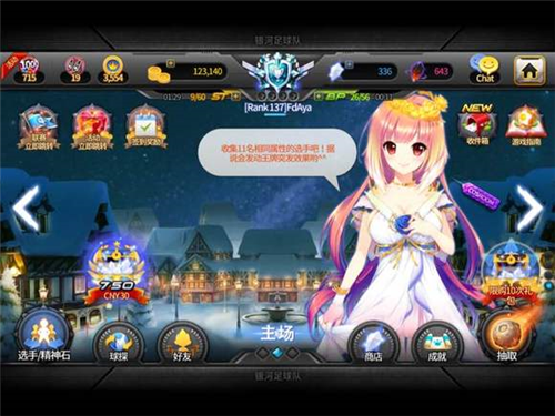 银河足球队国际版