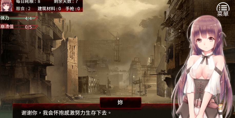 末日少女珍娜的生存日记汉化版