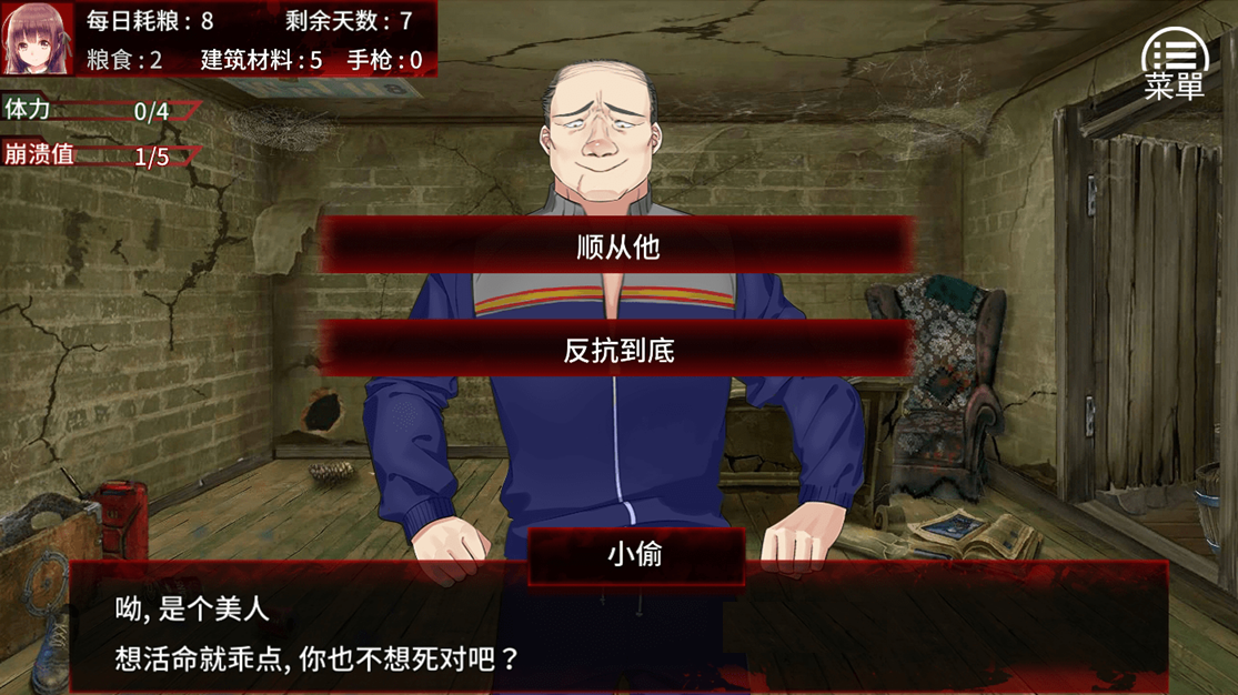 末日少女珍娜的生存日记汉化版