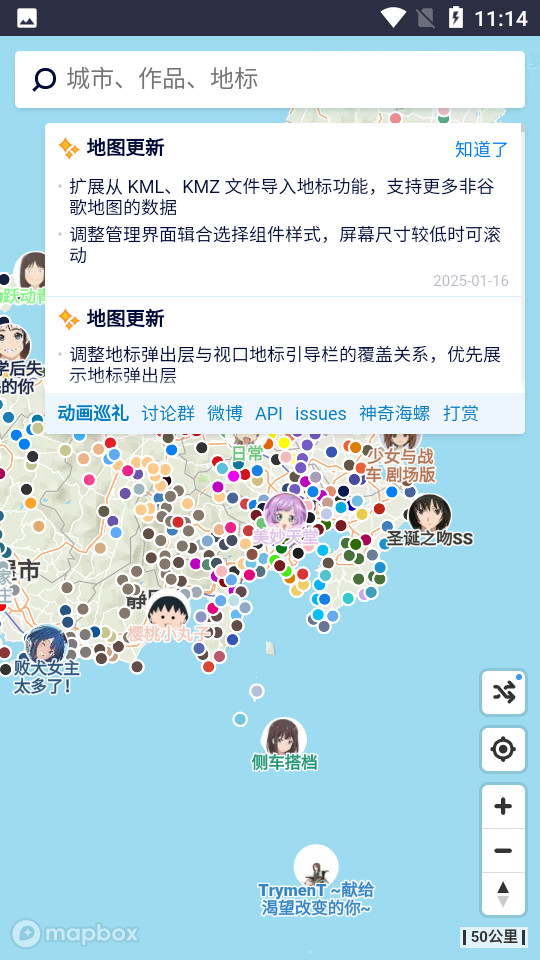 anitabi动画巡礼地图app