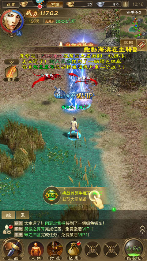 王者征途手机版