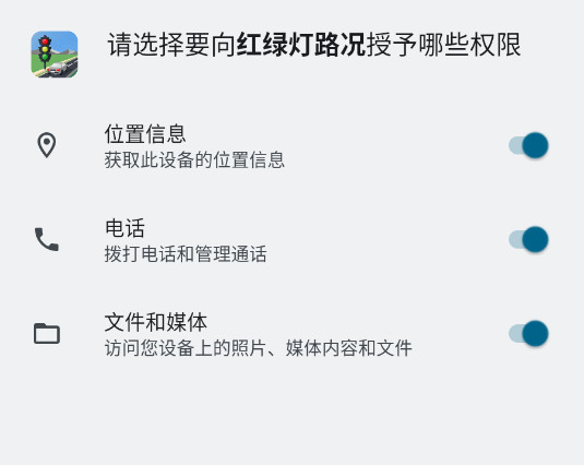 红绿灯路况APK安卓版本