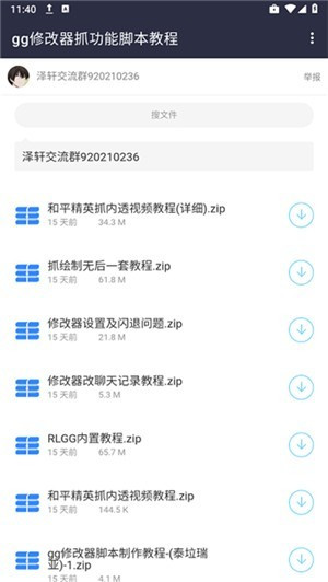 泽轩软件库app使用方式-4