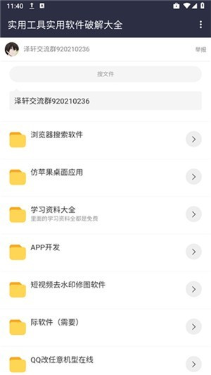 泽轩软件库app使用方式-2